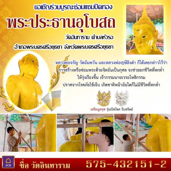 #ปิดทองพระประธานใกล้สำเร็จ