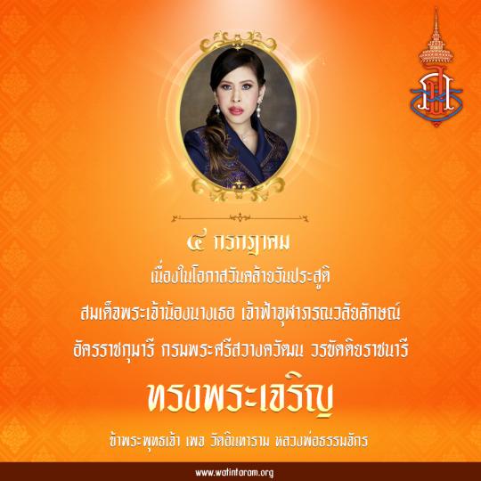 ขอถวายพระพรชัยมงคล